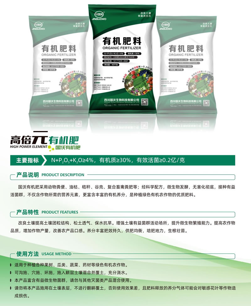 高倍元有机肥产品介绍.jpg