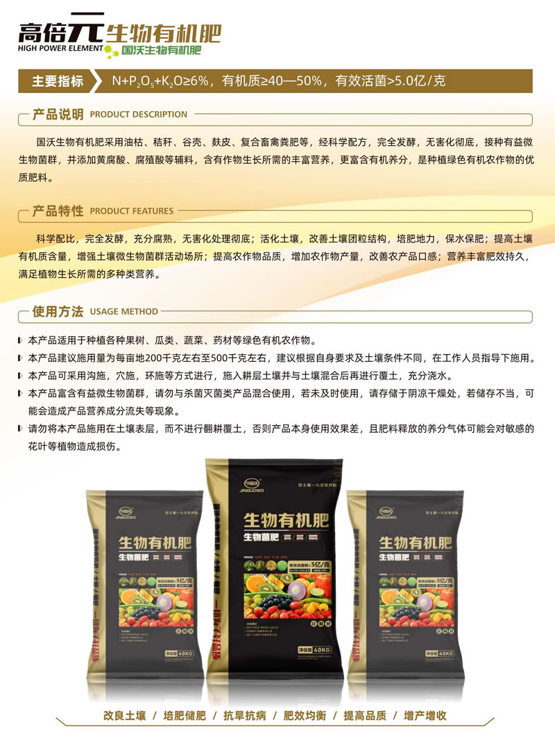 高倍元生物有机菌肥产品介绍.jpg