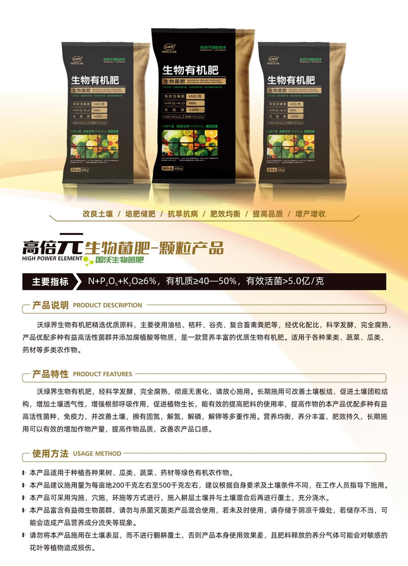 高倍元生物有机菌肥-颗粒产品介绍.jpg